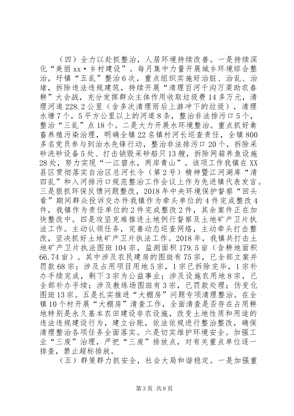 乡镇XX年年终工作总结和20XX年工作计划_第3页