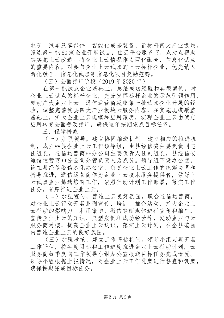 20XX年“企业上云”三年行动计划工作方案_第2页