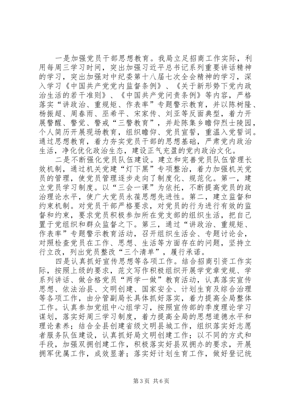 县招商局总结及计划 _第3页