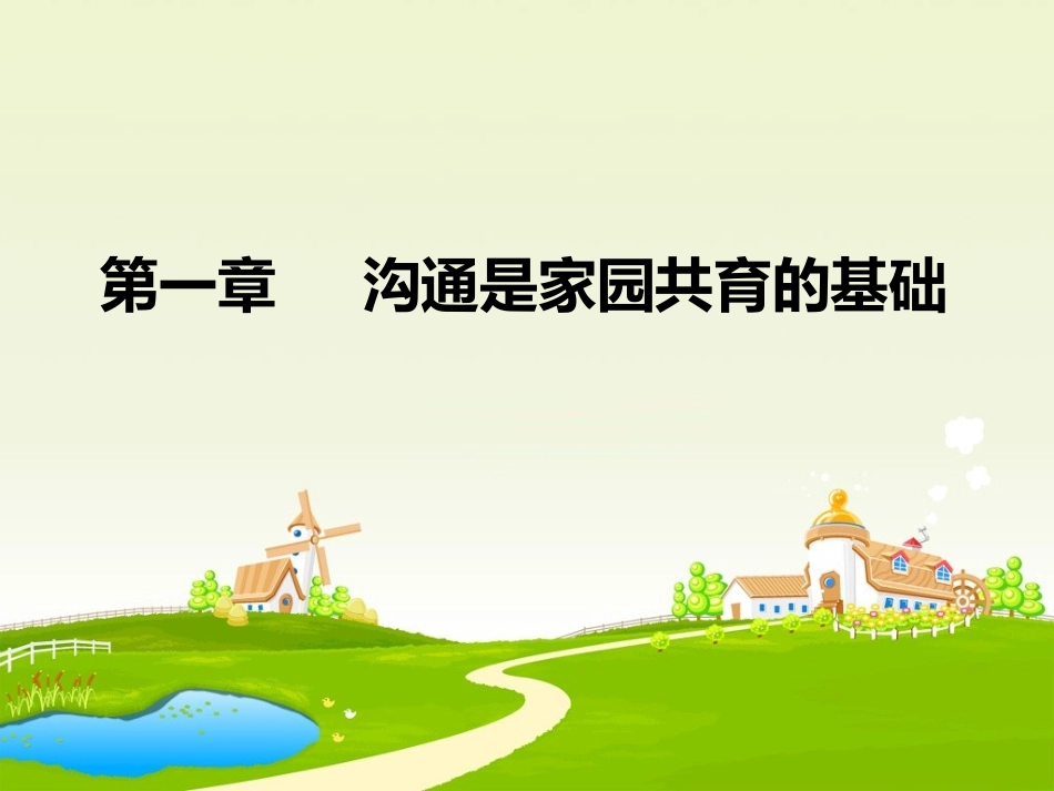 幼儿教师与家长的沟通之道_第2页