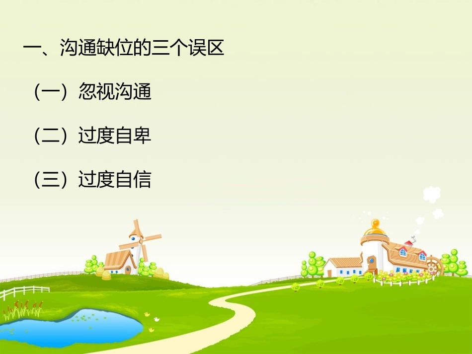 幼儿教师与家长的沟通之道_第3页