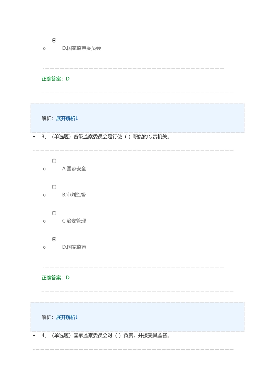 普法网监察法练习答案_第2页