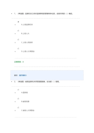 普法网监察法练习答案