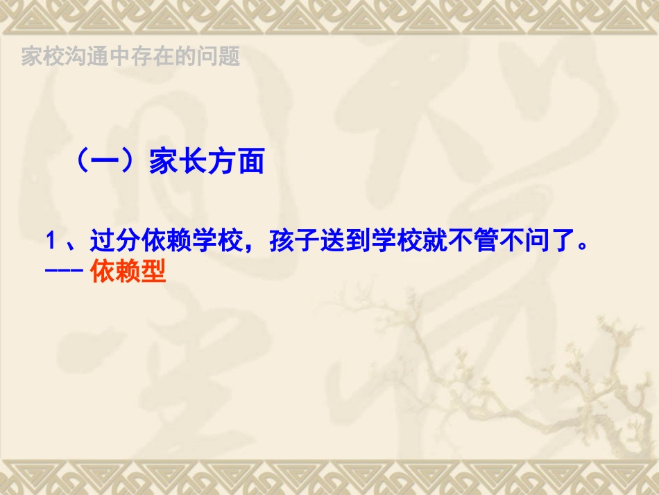 家校沟通策略与方法_第3页