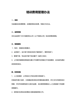 培训费用管理制度