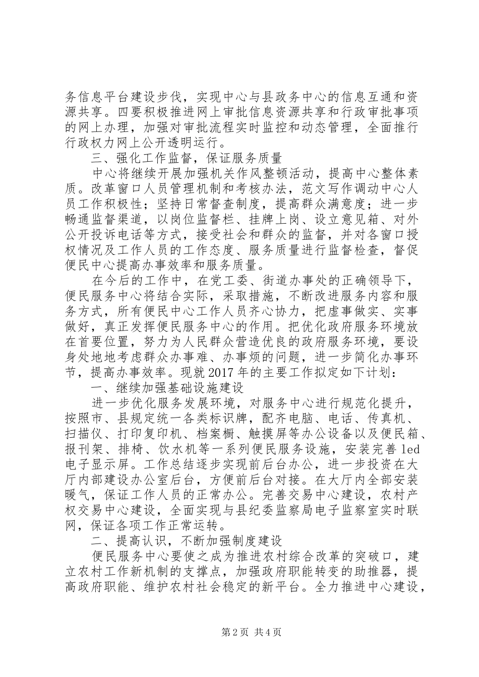 街道XX年度便民服务中心工作计划 _第2页