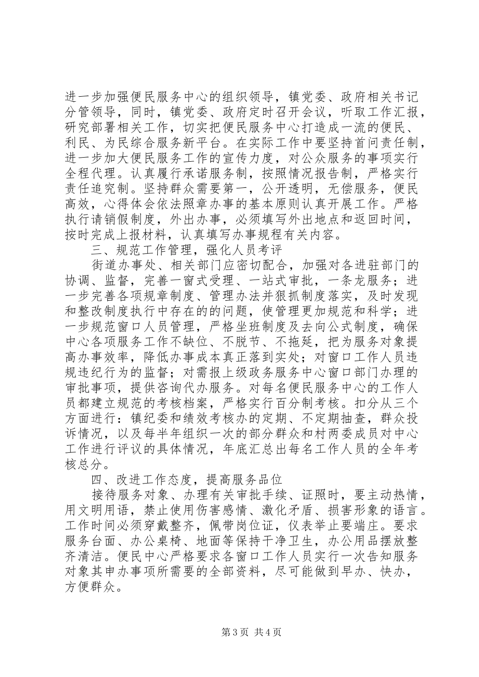 街道XX年度便民服务中心工作计划 _第3页