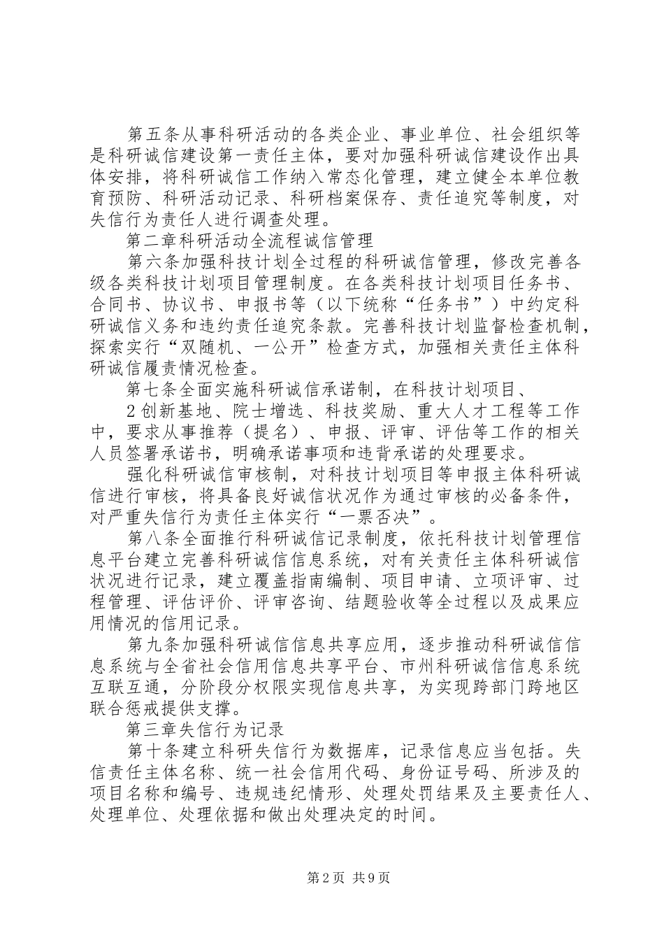 XX年湖南技术创新引导计划中药材全产业链发展湖南科技厅 _第2页