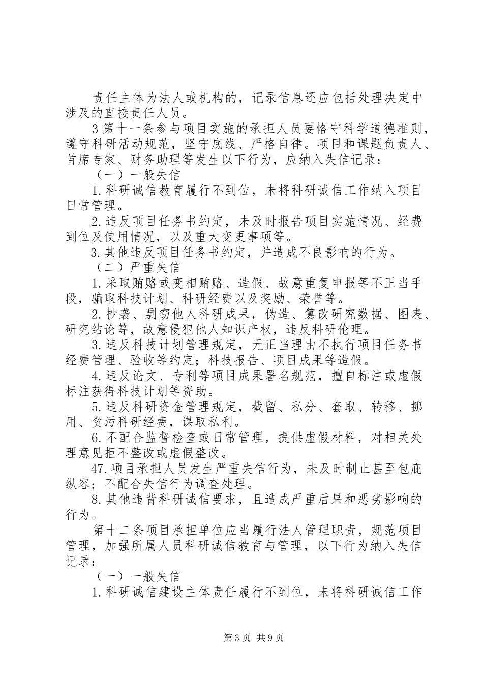 XX年湖南技术创新引导计划中药材全产业链发展湖南科技厅 _第3页