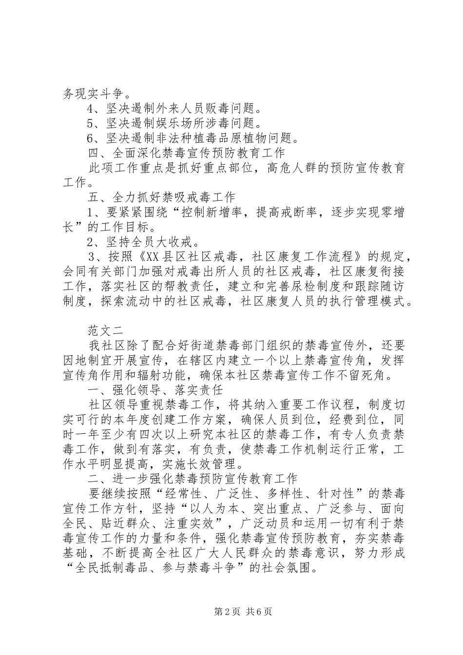 20XX年社区禁毒年度工作计划范文三篇_第2页