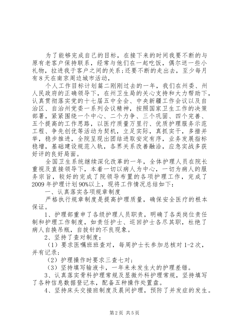 个人工作目标计划 _第2页