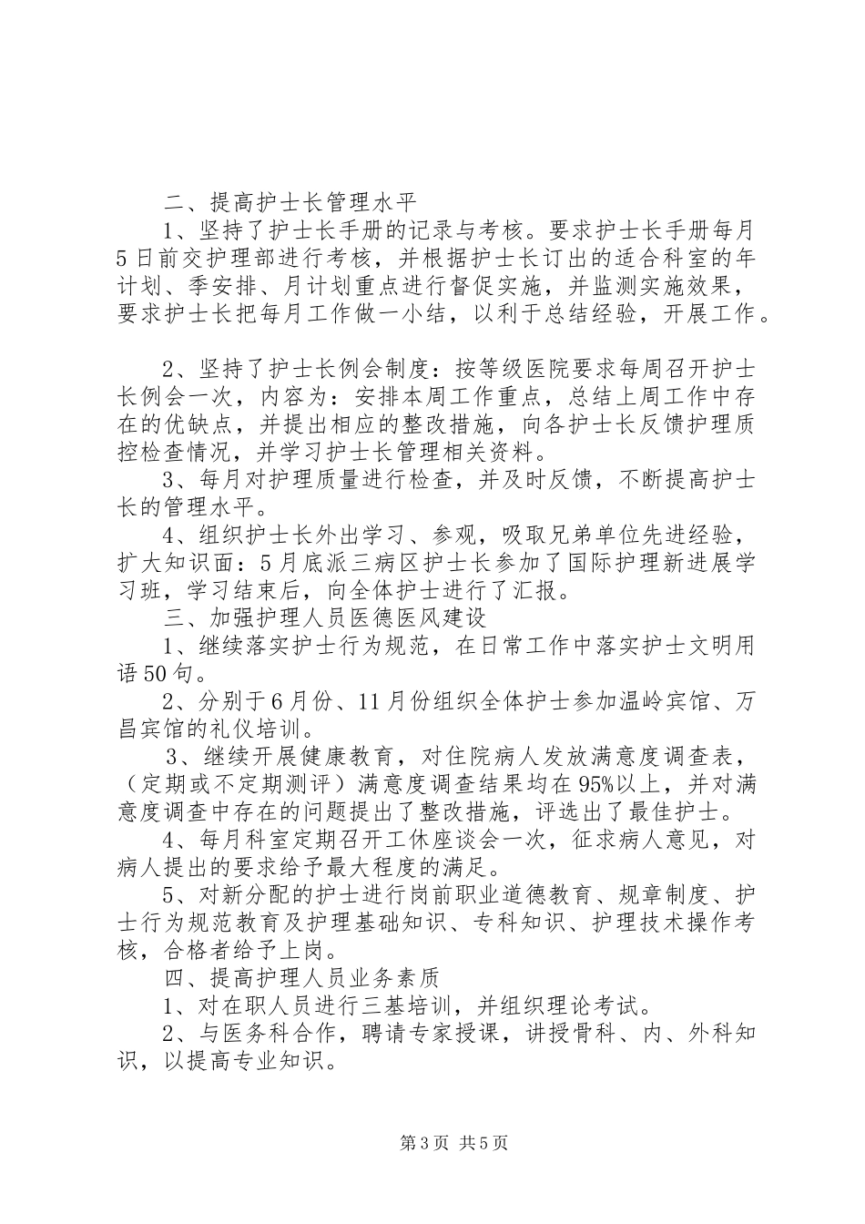 个人工作目标计划 _第3页