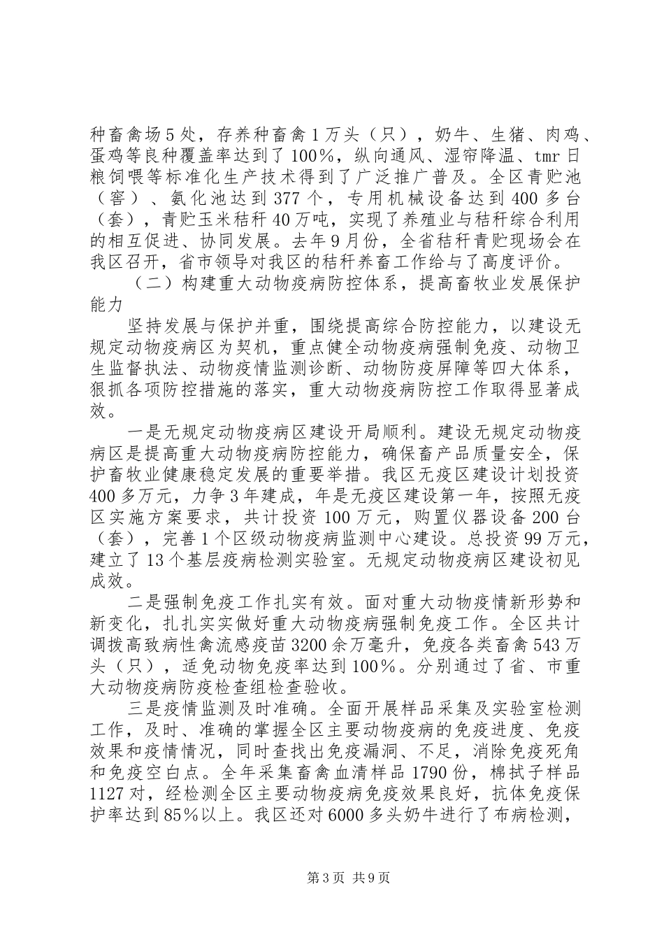 区畜牧兽医年度工作总结与计划 _第3页