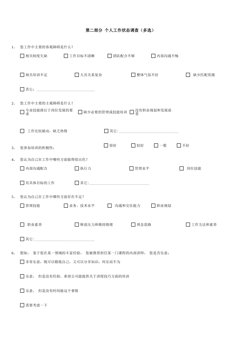 培训需求调查问卷(部门)_第2页