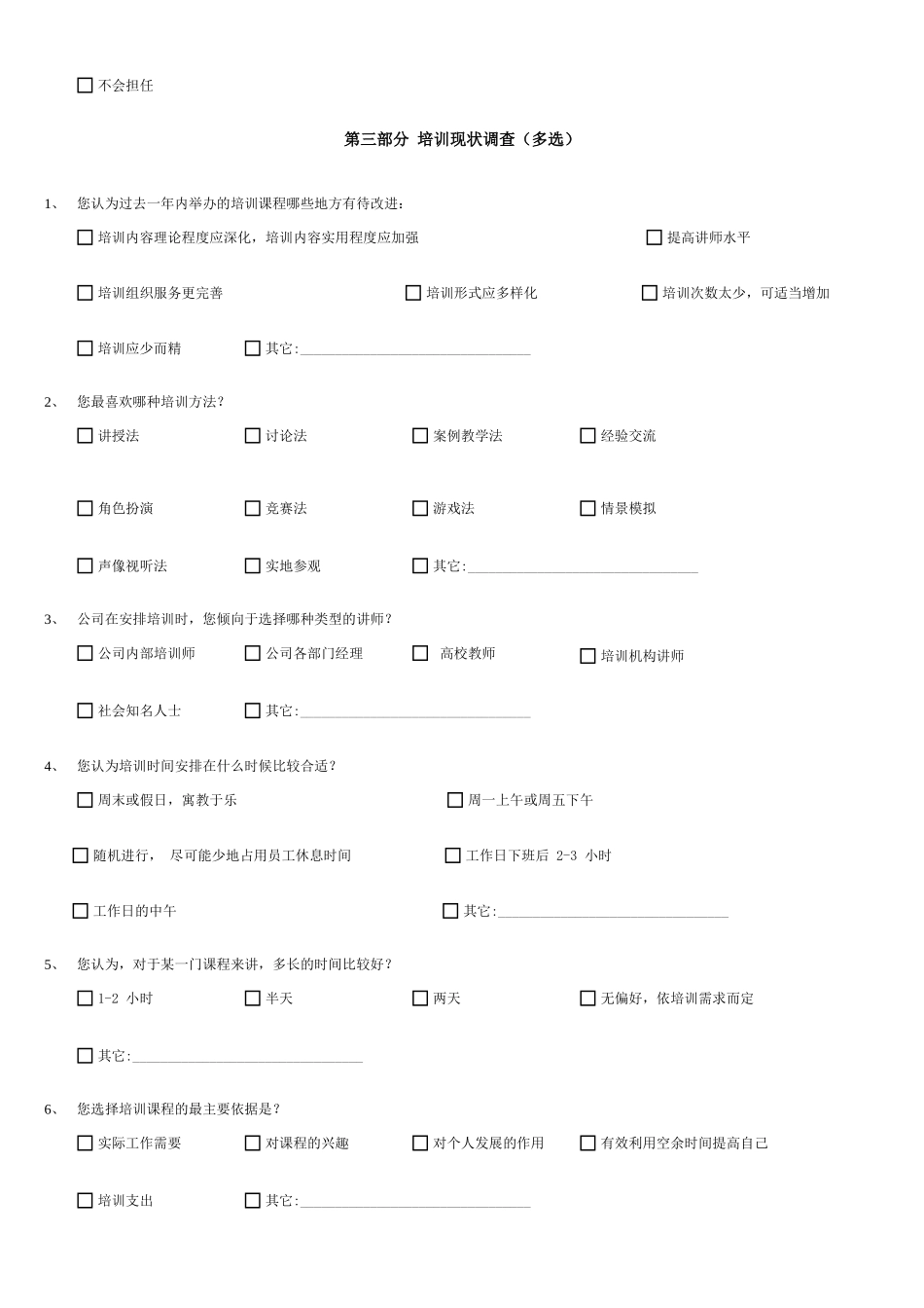 培训需求调查问卷(部门)_第3页