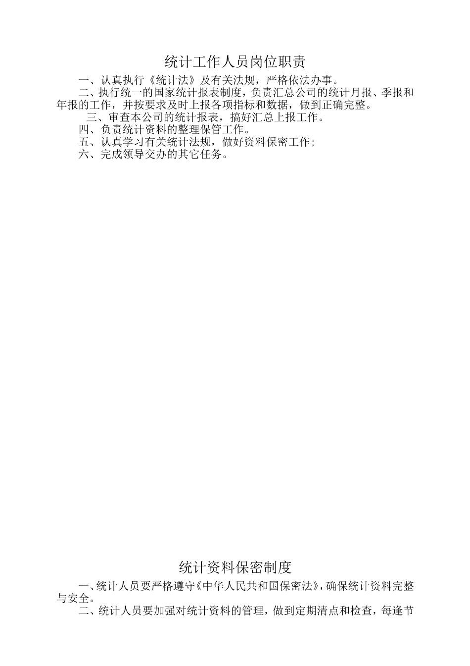 统计工作管理制度大全_第1页