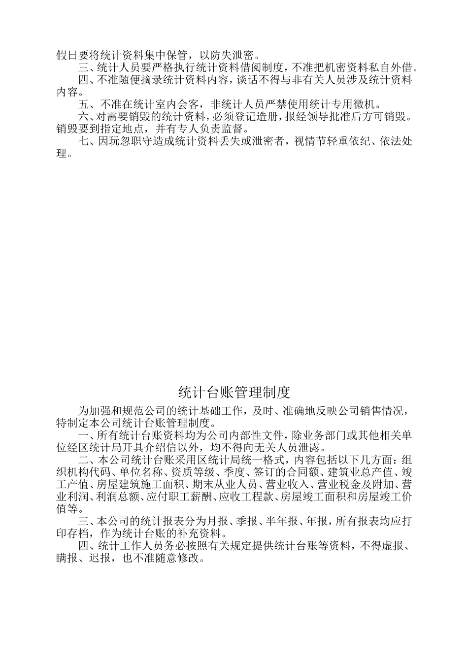 统计工作管理制度大全_第2页