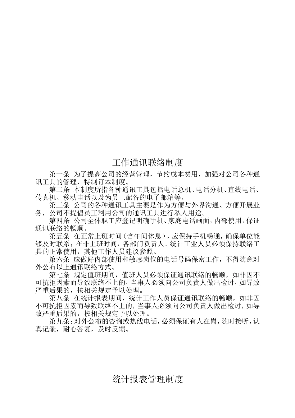 统计工作管理制度大全_第3页