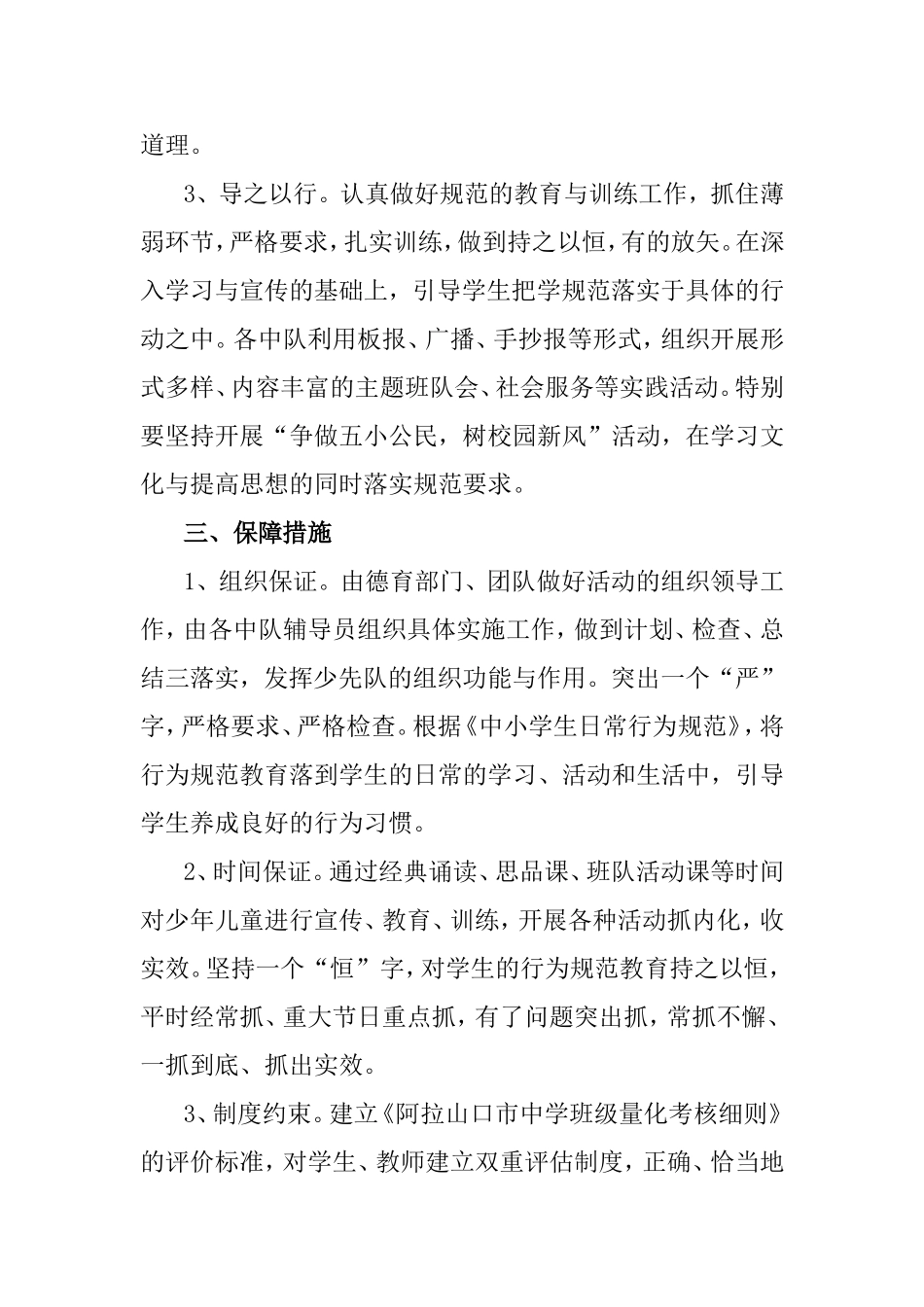 日常行为规范总结_第2页