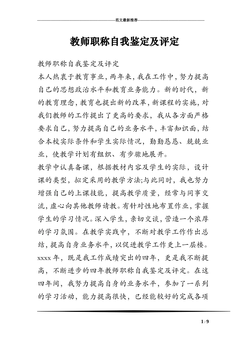 教师职称自我鉴定及评定_第1页