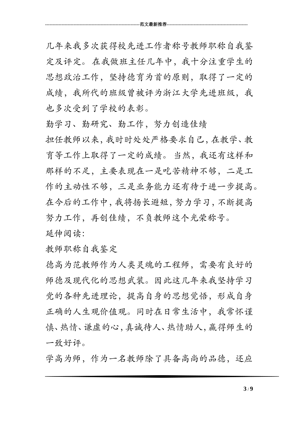 教师职称自我鉴定及评定_第3页