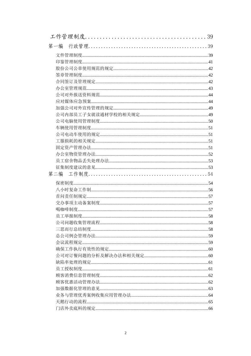 海底捞规章制度_第2页