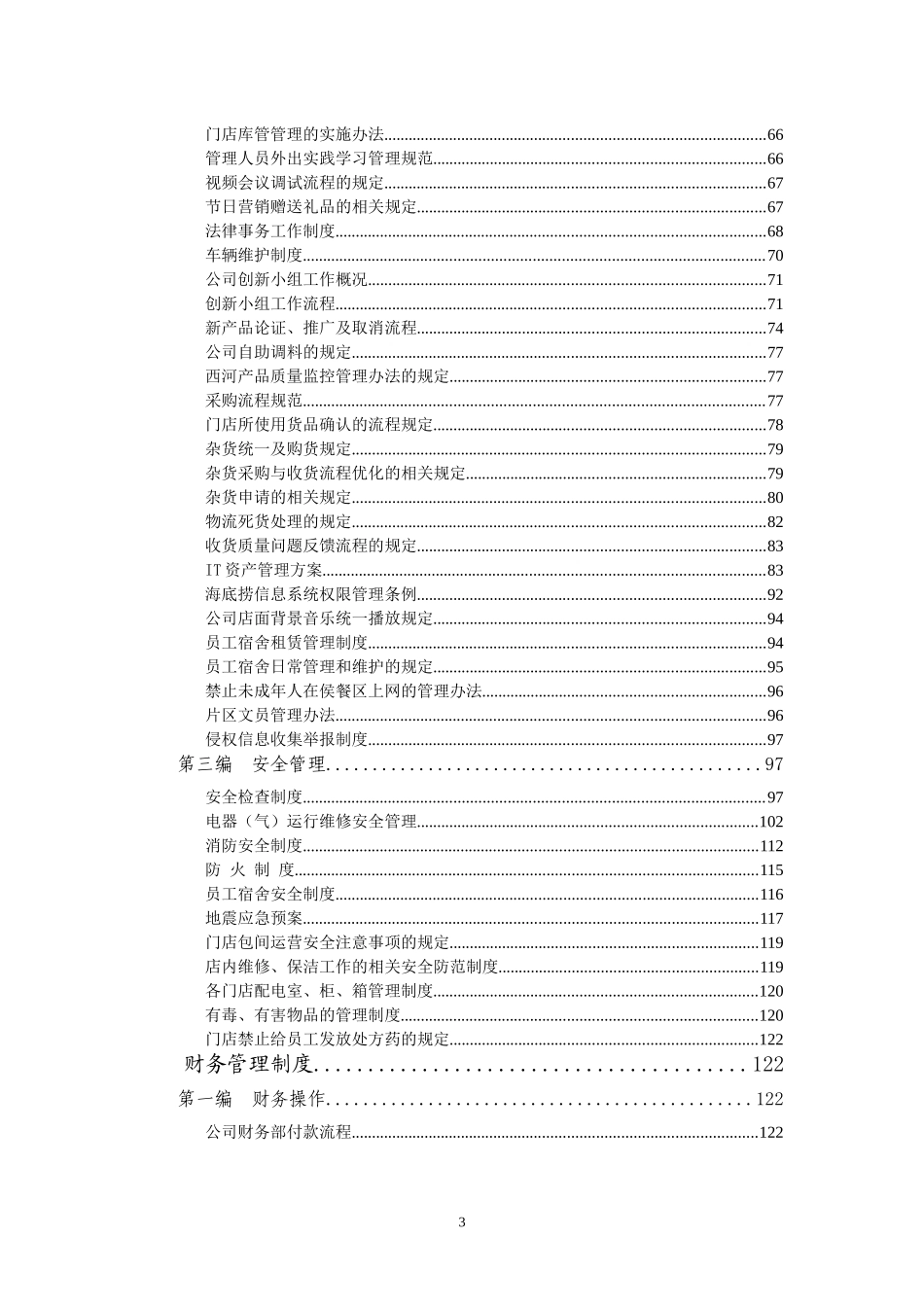 海底捞规章制度_第3页