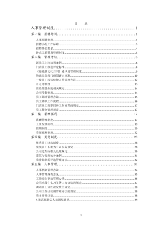 海底捞规章制度