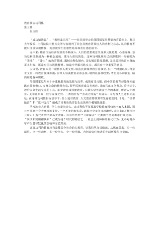 教育要去功利化