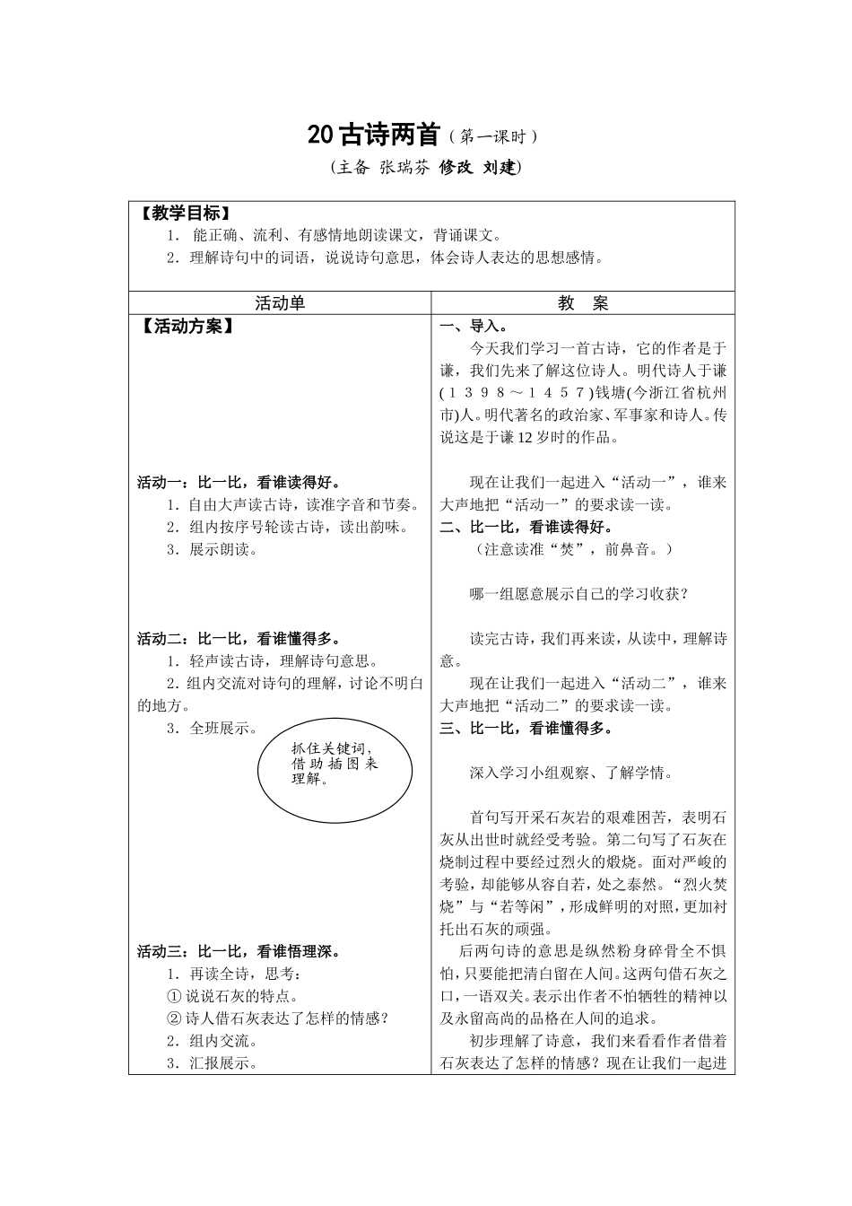 20古诗两首-(3)_第1页