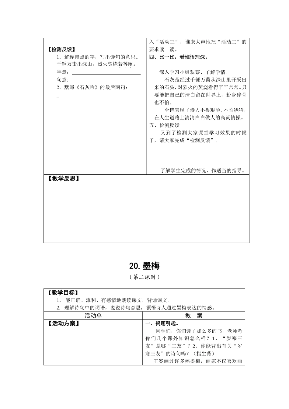 20古诗两首-(3)_第2页