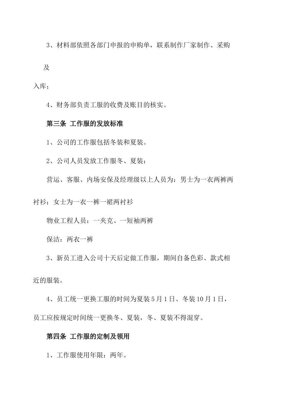 员工工作服管理规定_第2页