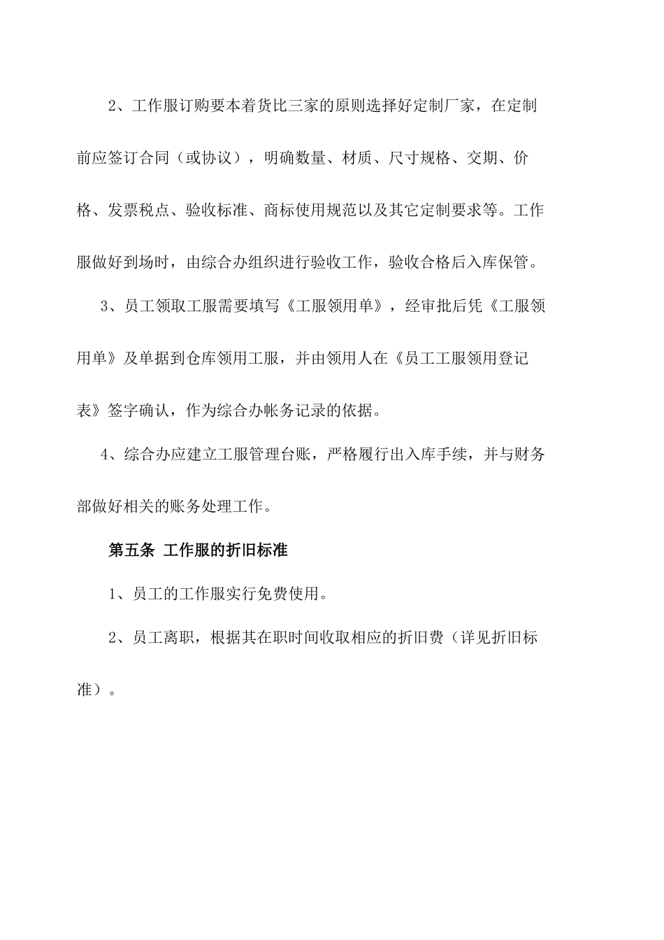 员工工作服管理规定_第3页