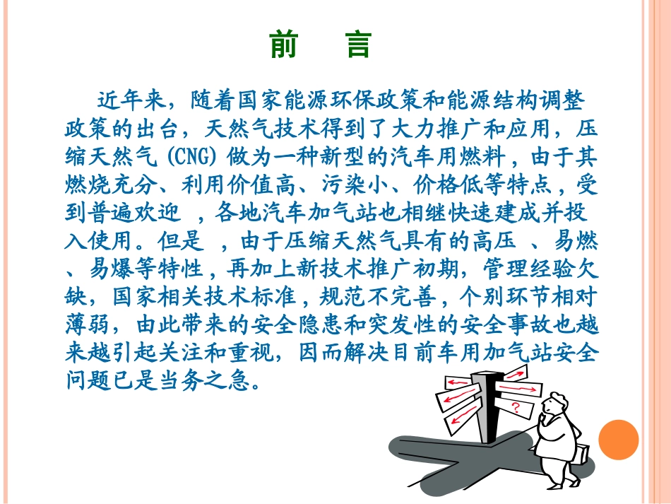 加气站事故案例汇编_第2页