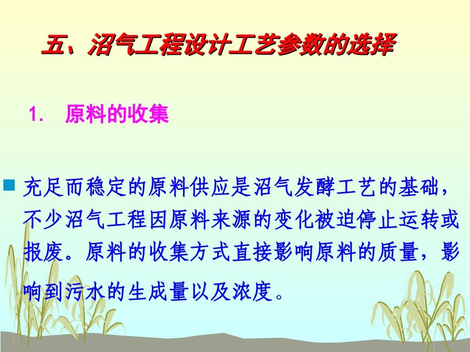 沼气工程技术与工艺_第3页