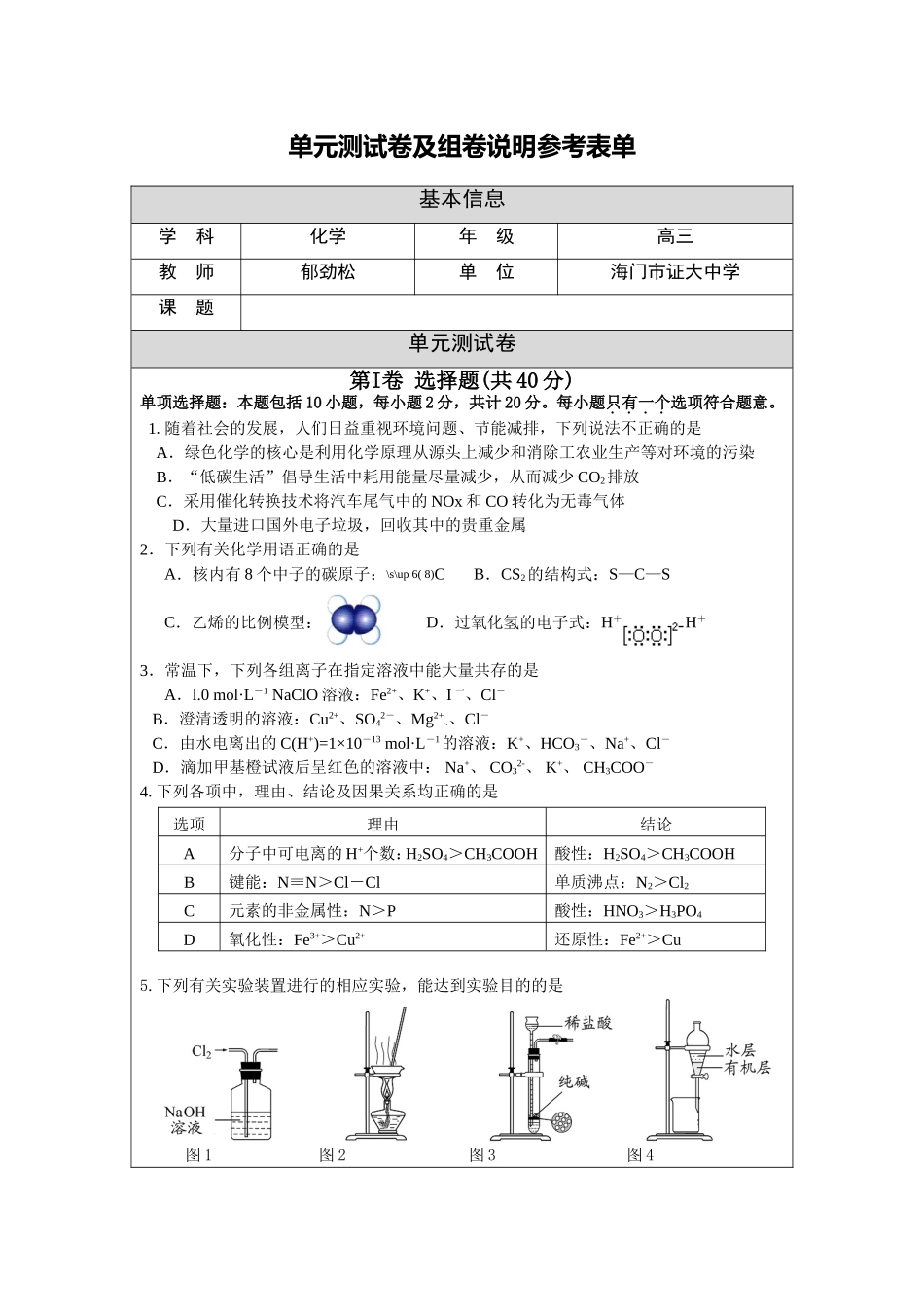 单元测验双向细目表培训_第1页