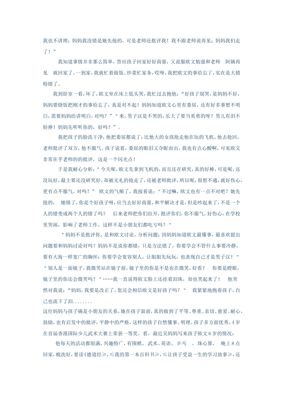 5700亲子关系的最佳定位_第2页