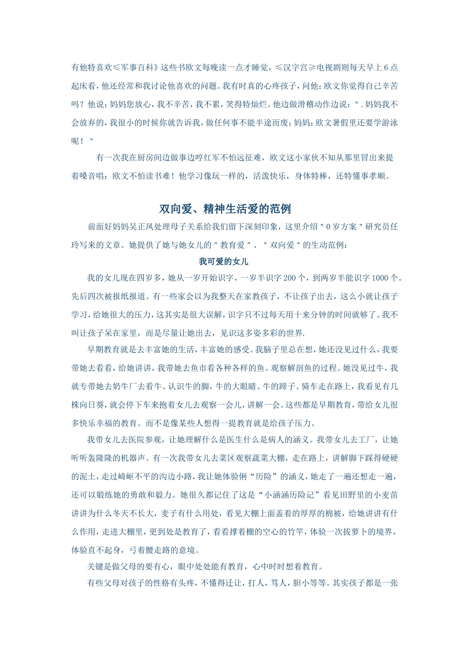 5700亲子关系的最佳定位_第3页