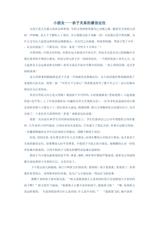 5700亲子关系的最佳定位