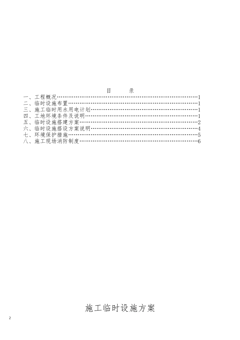 施工现场临时设施方案_第2页