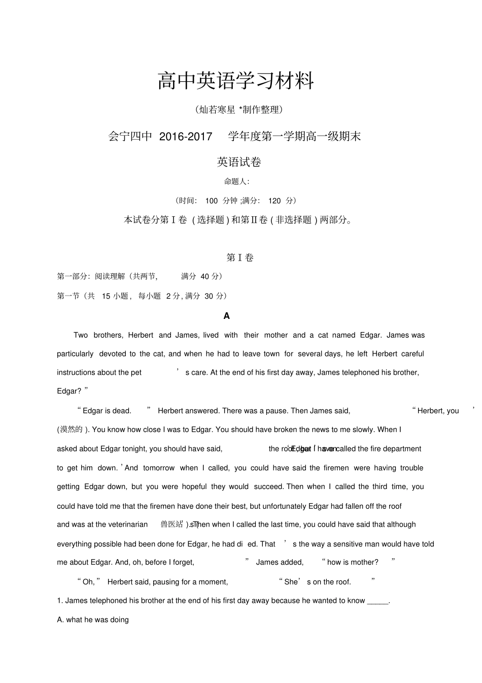 人教版高中英语必修一第一学期高一级期末_第1页