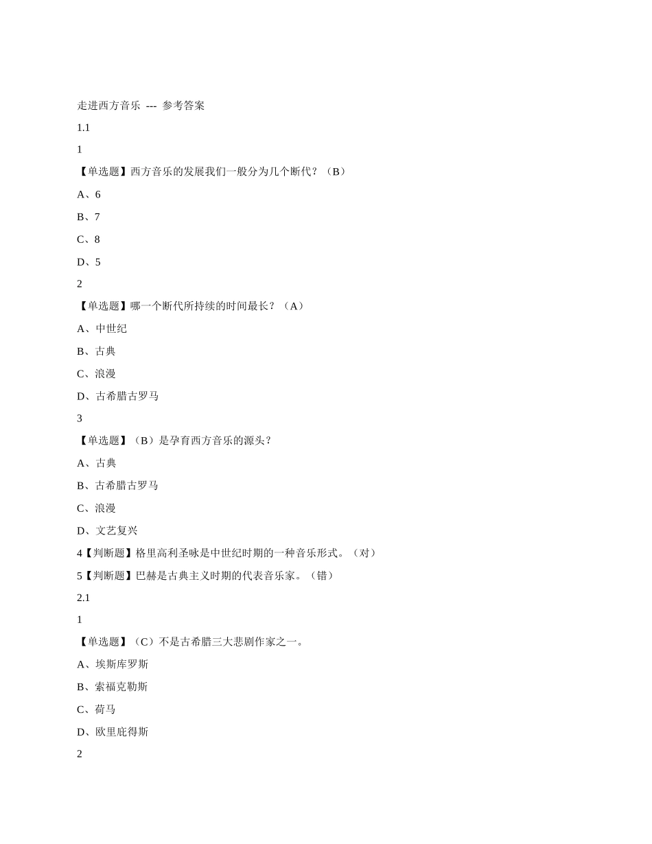 走进西方音乐_第1页