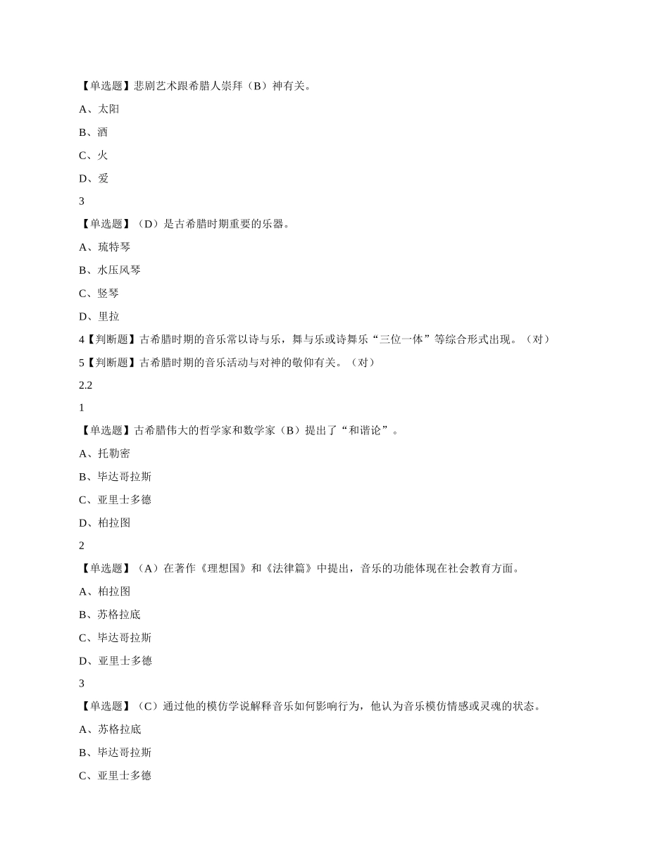 走进西方音乐_第2页