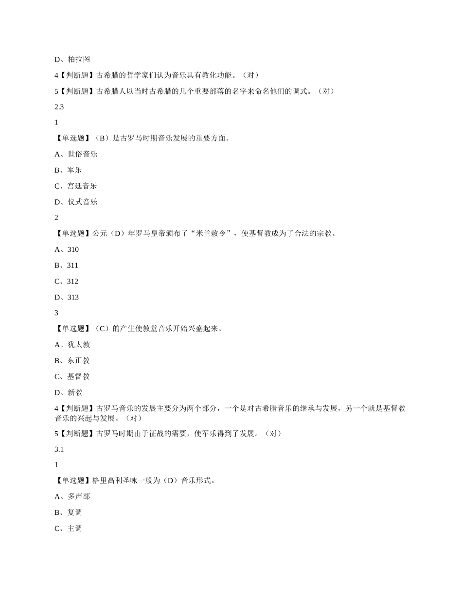 走进西方音乐_第3页