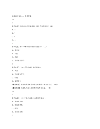 走进西方音乐