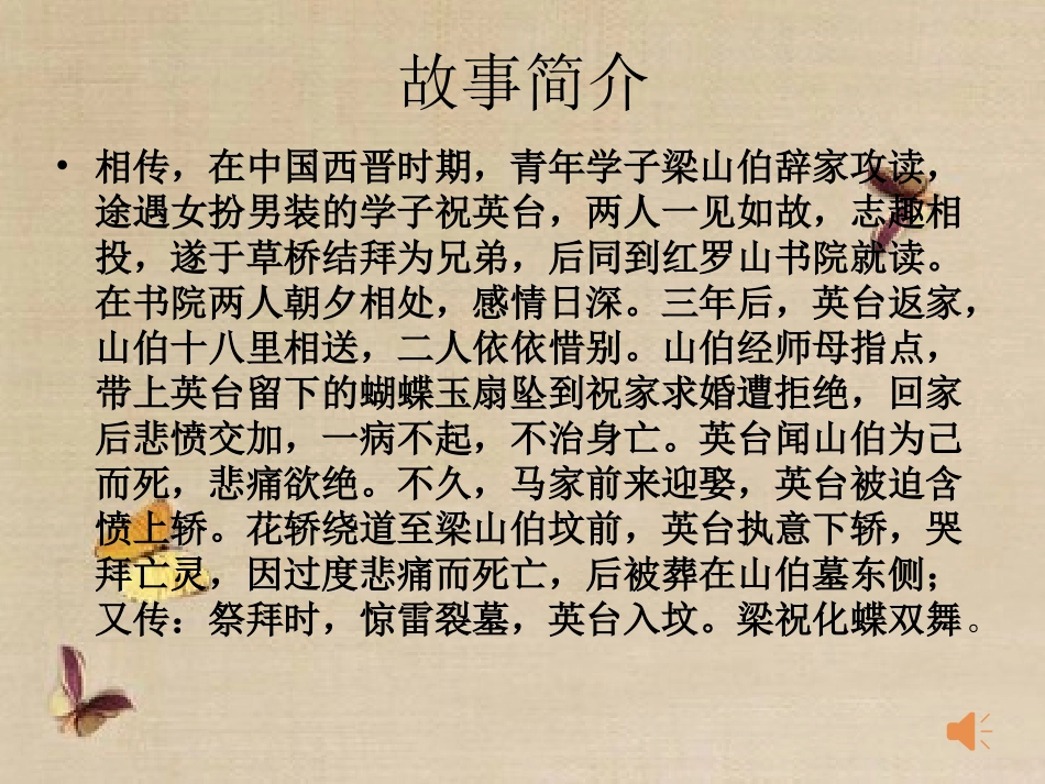 音乐欣赏课件_梁山伯与祝英台_第2页