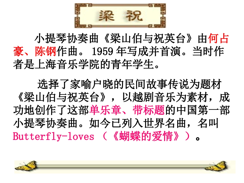 音乐欣赏课件_梁山伯与祝英台_第3页