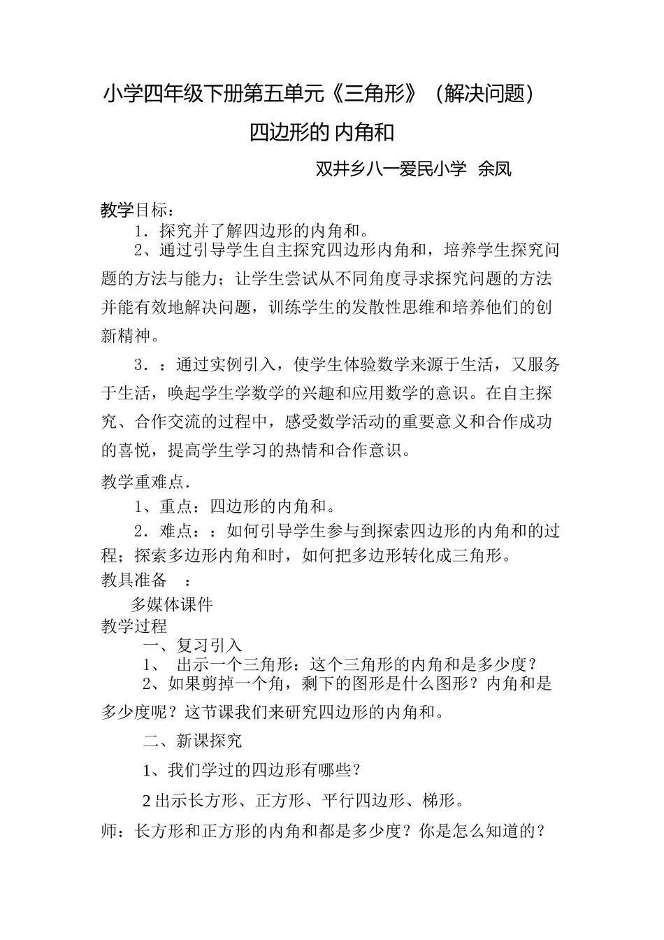 小学数学2011版本小学四年级四边形的内角和_第1页