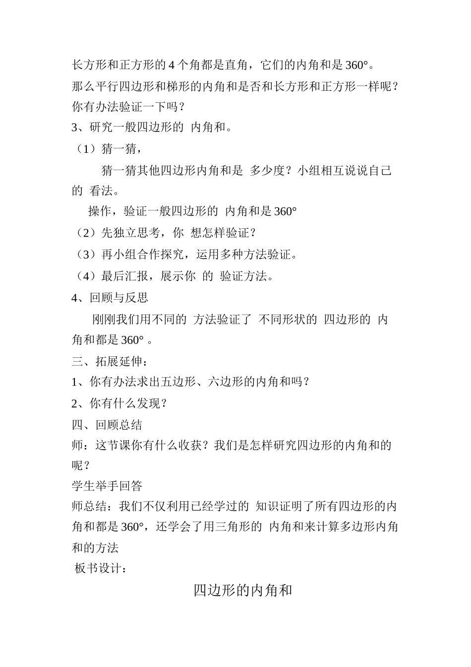 小学数学2011版本小学四年级四边形的内角和_第2页