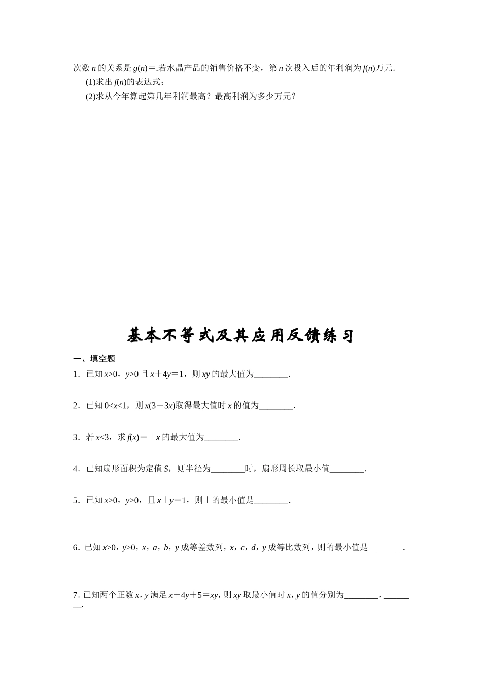 基本不等式及其应用_第2页